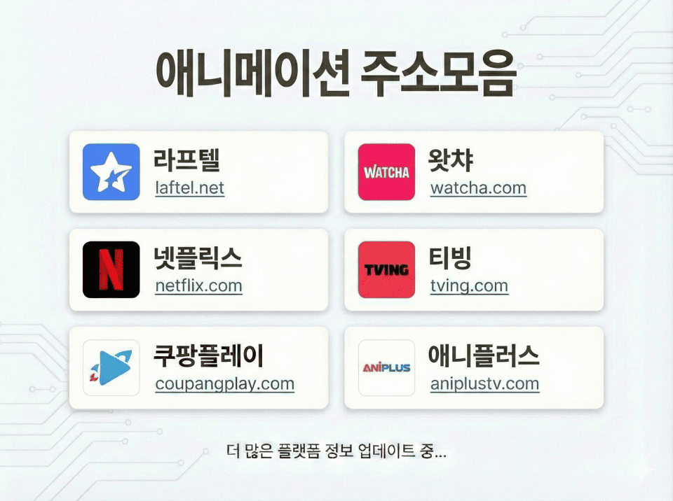 애니메이션 주소모음