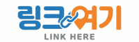 링크여기 로고