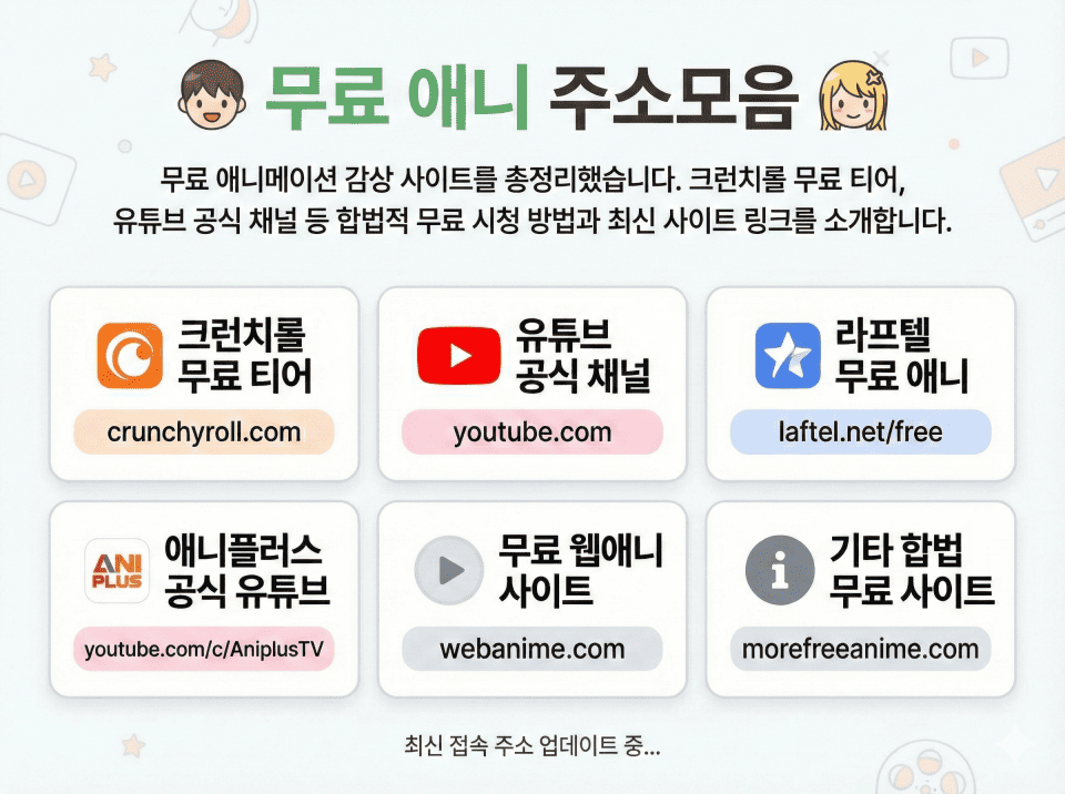 무료 애니 주소모음