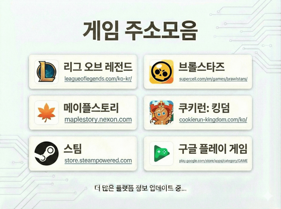 게임 주소모음