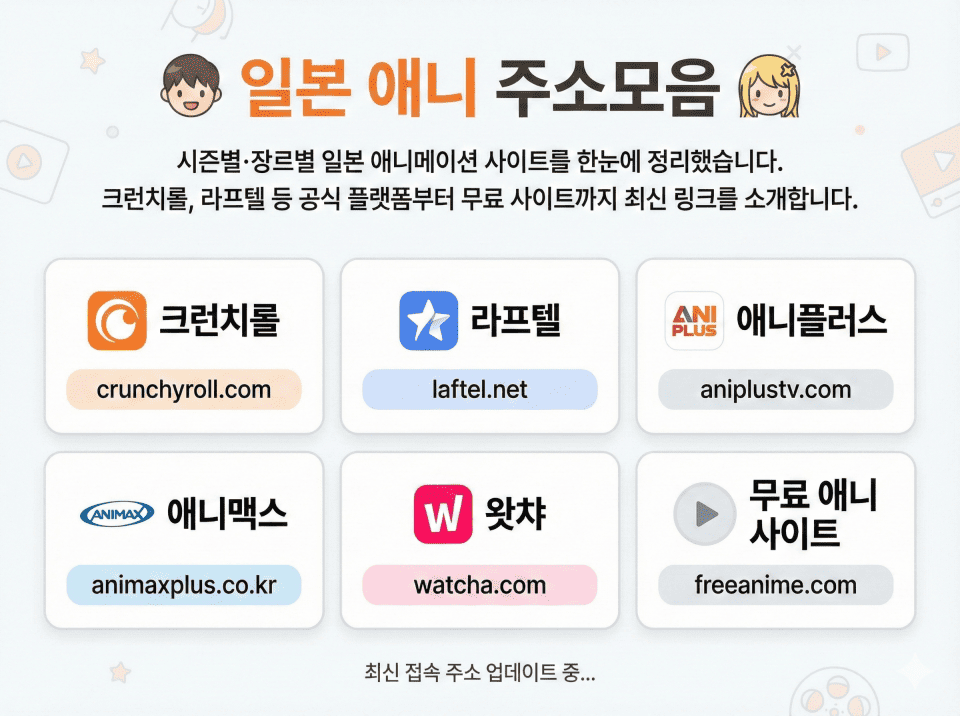 일본 애니 주소모음