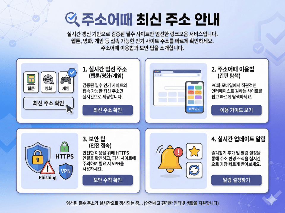 주소어때 최신 주소 안내