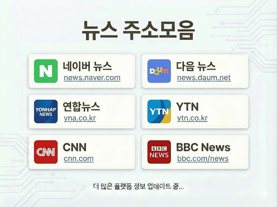 뉴스 주소모음
